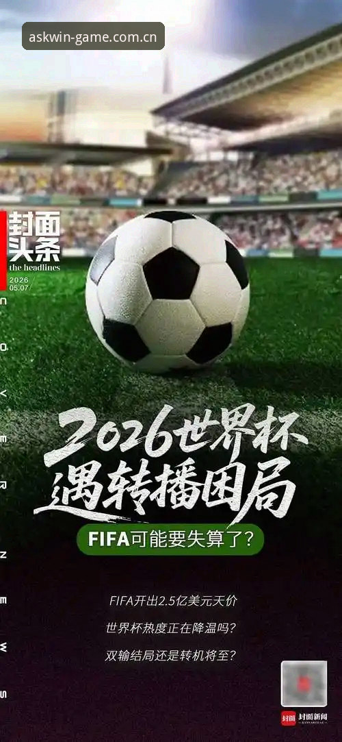 资深用户深度解析：世界杯观赛受阻背后的签证困局，问鼎娱乐平台带你读懂赛事冷场真相
